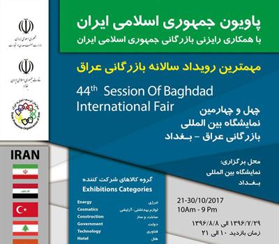حضور شرکت دی در چهل و چهارمین نمایشگاه بازرگانی بغداد-عراق